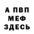 МЕФ кристаллы S.E.K Paranormal