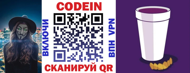 Купить закладки  Северобайкальск  Codein напиток Lean (лин) 